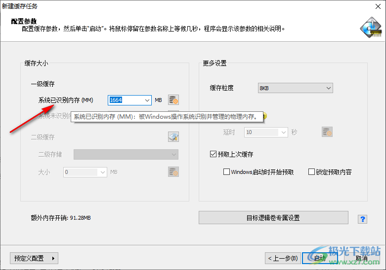 primocache完美破解版(SSD优化缓存盘增强软件)