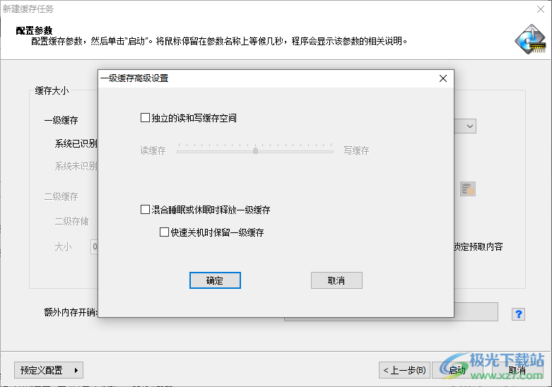 primocache完美破解版(SSD优化缓存盘增强软件)