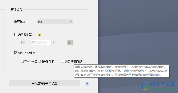 primocache完美破解版(SSD优化缓存盘增强软件)