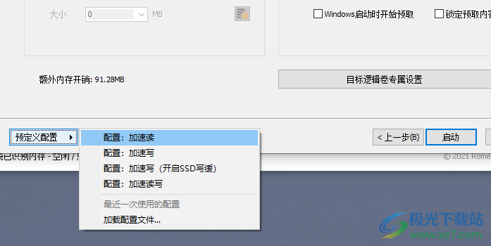 primocache完美破解版(SSD优化缓存盘增强软件)