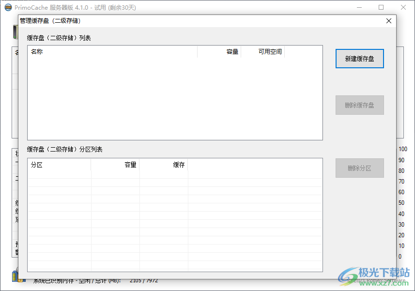 primocache完美破解版(SSD优化缓存盘增强软件)