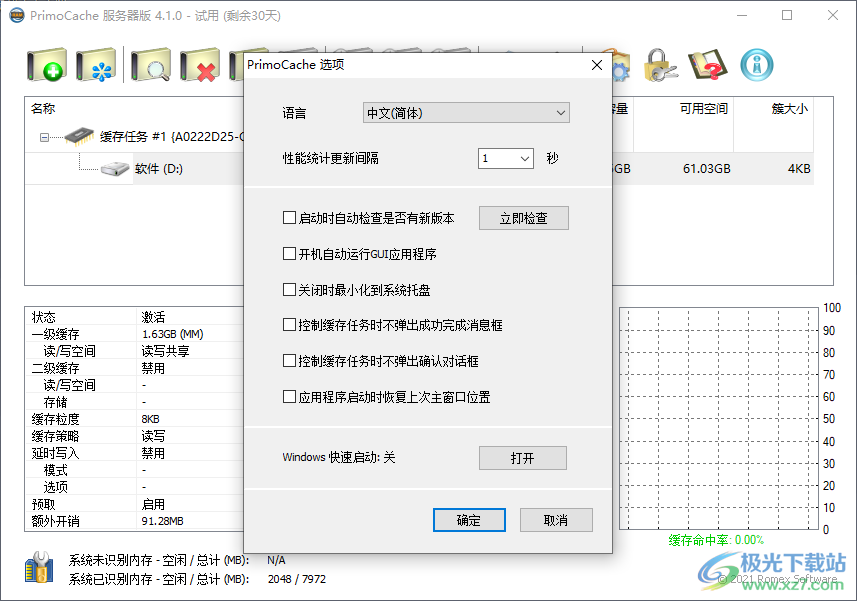 primocache完美破解版(SSD优化缓存盘增强软件)