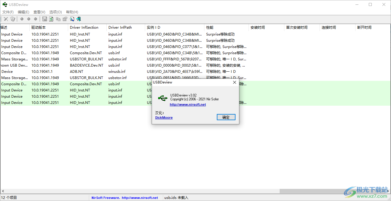 USBDeview软件下载-USB连接记录查看软件v3.02 简体中文绿色版