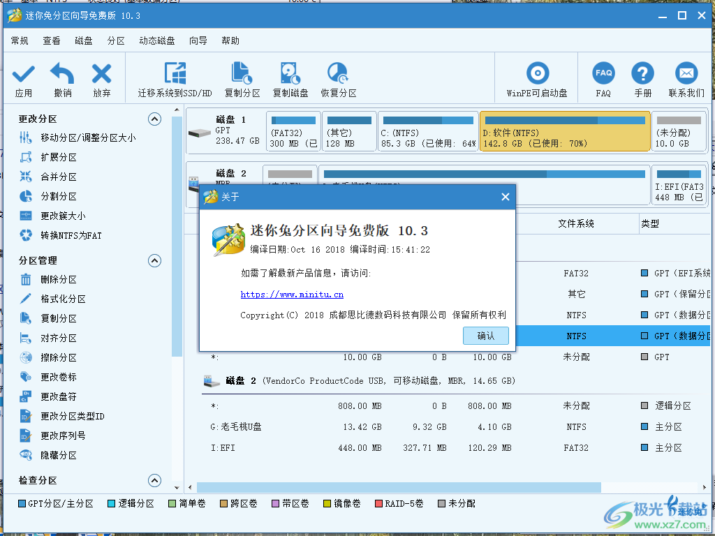 迷你兔分区向导免费版下载-硬盘分区管理软件免费版v10.3 中文版