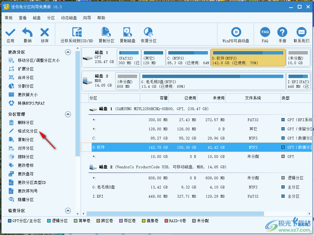 迷你兔分区向导(minitool)
