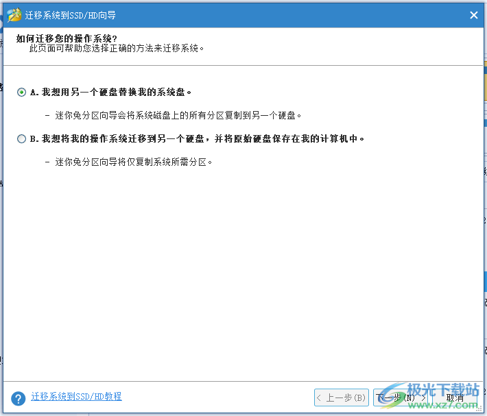 迷你兔分区向导(minitool)