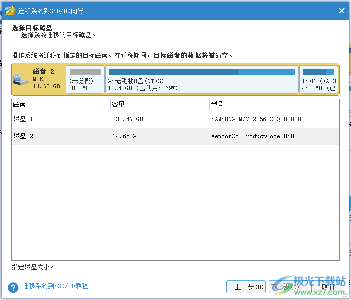 迷你兔分区向导(minitool)