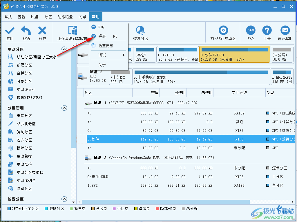 迷你兔分区向导(minitool)