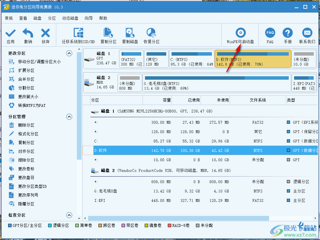迷你兔分区向导(minitool)