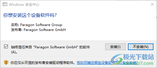 paragon hard disk manager 17破解版(硬盘备份还原软件)