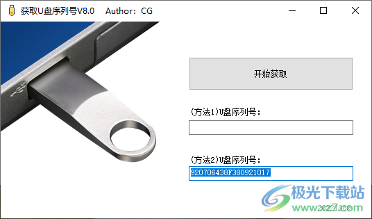 u盘序列号读取工具-获取U盘序列号软件v8.0 免安装版下载