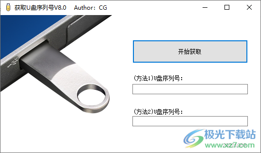 获取U盘序列号(简便查询)