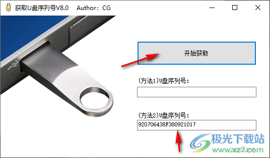 获取U盘序列号(简便查询)