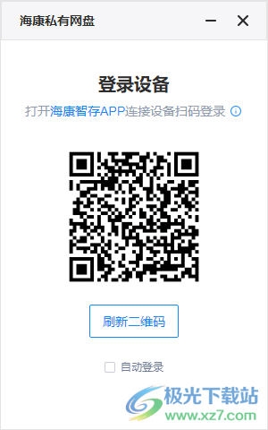 海康私有网盘电脑版-海康私有网盘v2.9.13 官方版下载