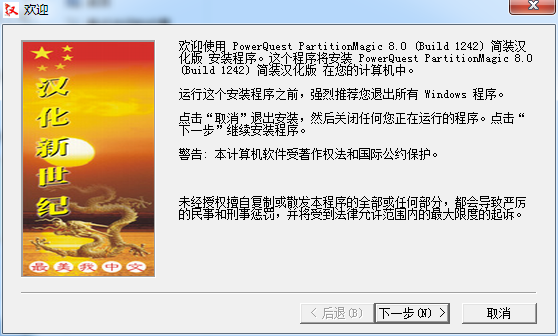魔术分区大师电脑版