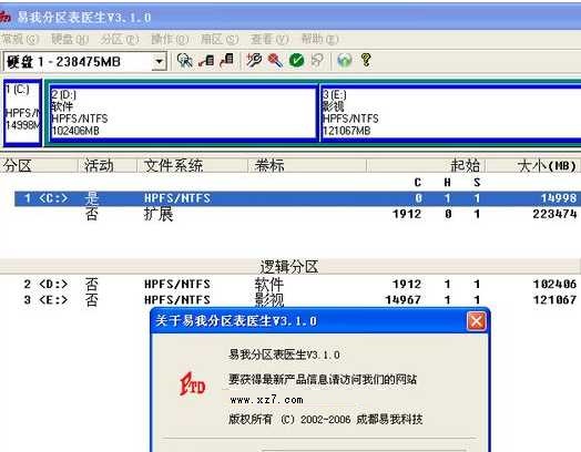 易我分区表医生免费版