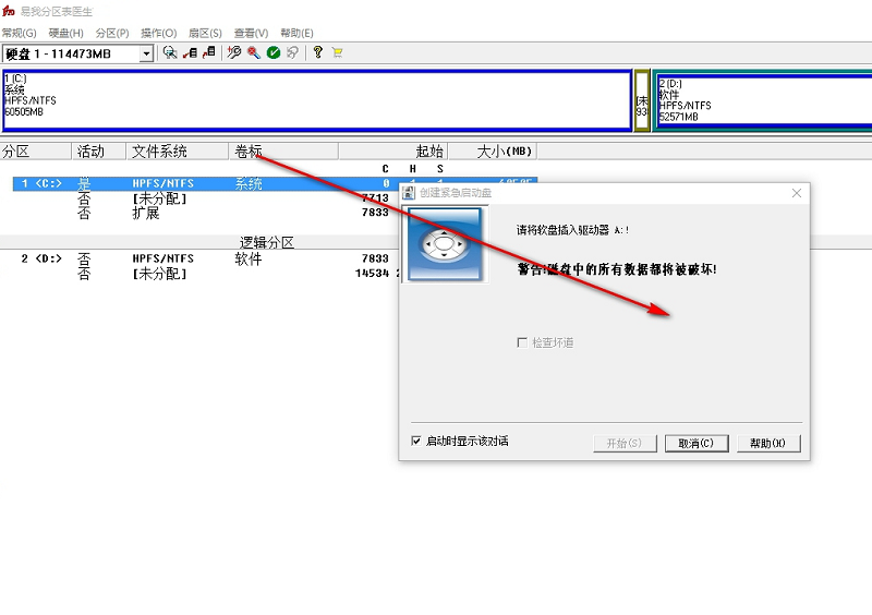 易我分区表医生免费版