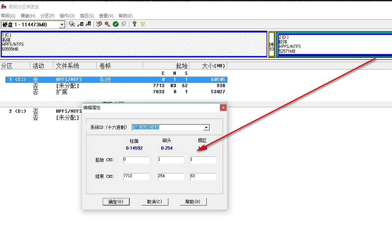 易我分区表医生免费版