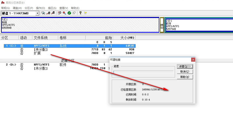 易我分区表医生免费版