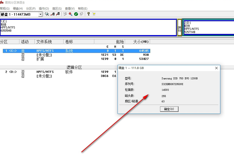 易我分区表医生免费版