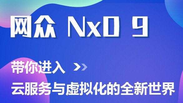 网众无盘万能包下载-网众无盘客户端v9.0.3618 官方版