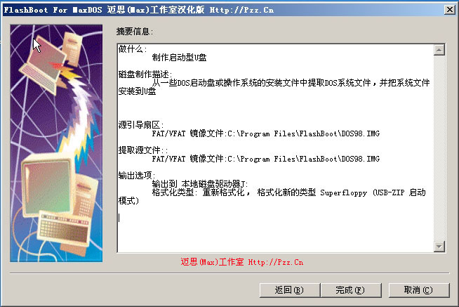 flashboot中文版