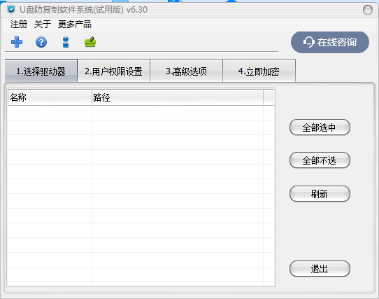超时代U盘防复制软件下载-超时代U盘防复制系统V6.30 官方版