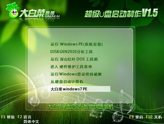 大白菜win7pe启动盘下载-大白菜win7pe启动镜像iso官方版
