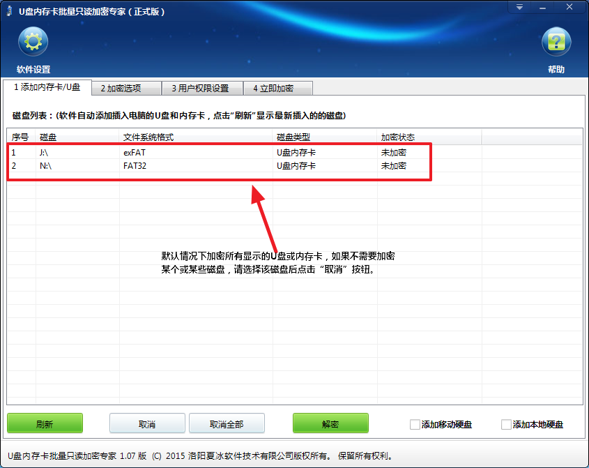 U盘内存卡批量只读加密软件下载-U盘内存卡批量只读加密专家v1.52 官方版