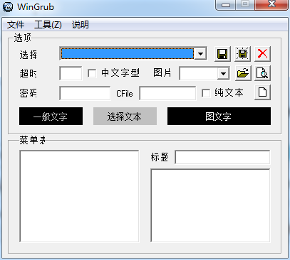 wingrub电脑版