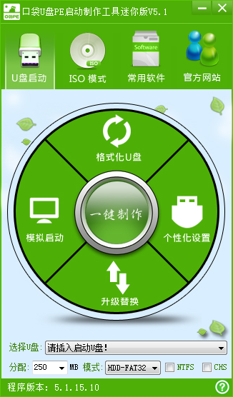 口袋U盘pe启动盘安装包下载-口袋U盘pe启动盘制作工具v5.1 官方版