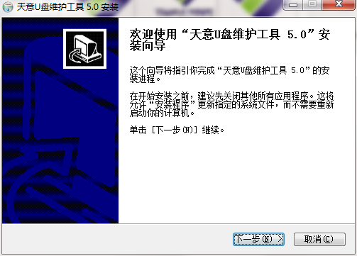 天意u盘维护系统下载-天意u盘维护系统电脑版v5.0.0 官方版