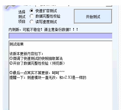 mydisktest官方
