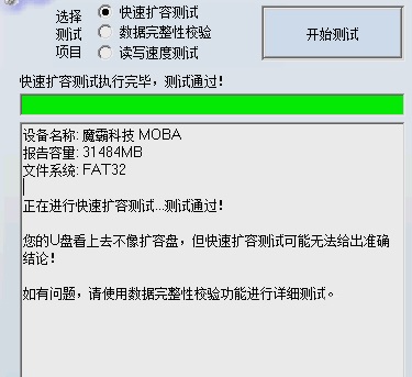 mydisktest官方