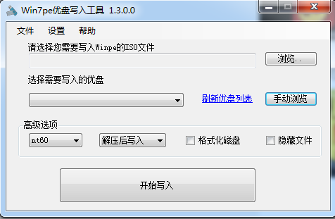 win7pe优盘写入工具免费版