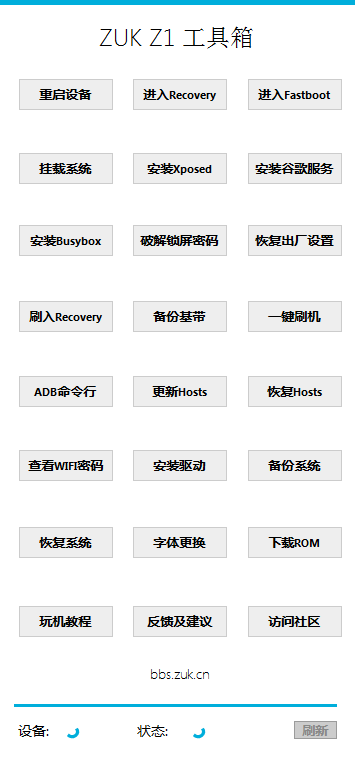 z1工具箱pc版下载-zuk z1 工具箱电脑版v1.0 免费版