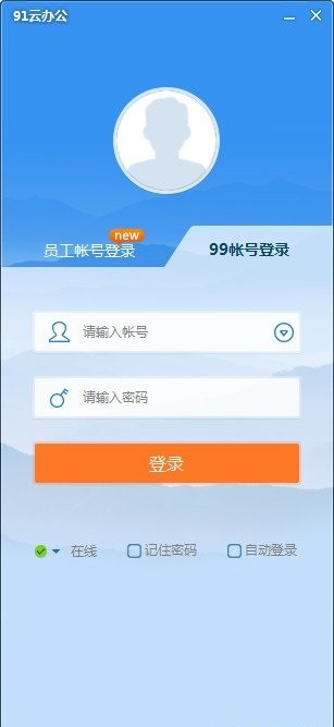 99云办公软件下载-99云办公客户端v2.3 最新版