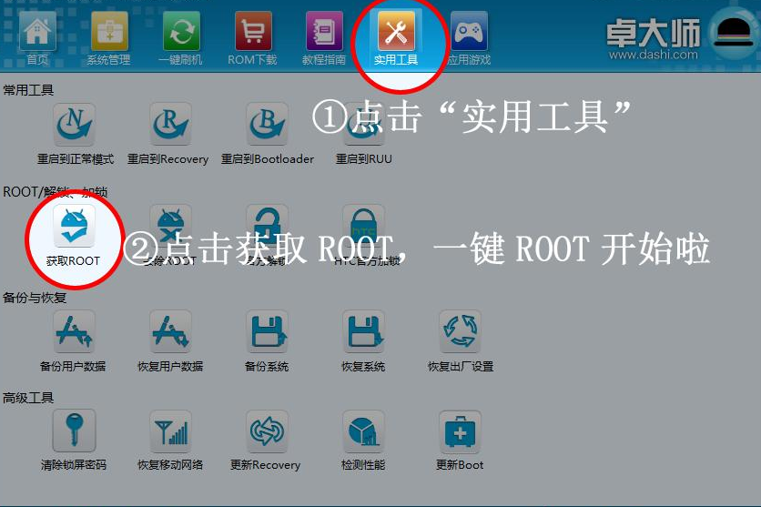卓大师一键root电脑版