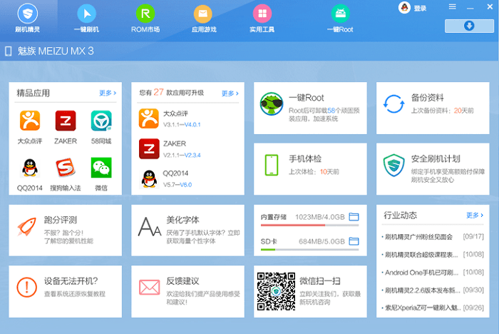 刷机精灵破解版下载-刷机精灵免费版v4.3.5 官方最新版