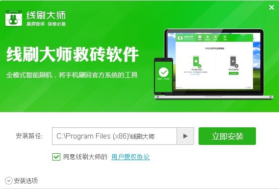 奇兔线刷大师官方下载-奇兔线刷大师电脑版v1.0.5.20 最新版