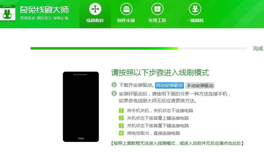 奇兔线刷大师官方下载-奇兔线刷大师电脑版v1.0.5.20 最新版