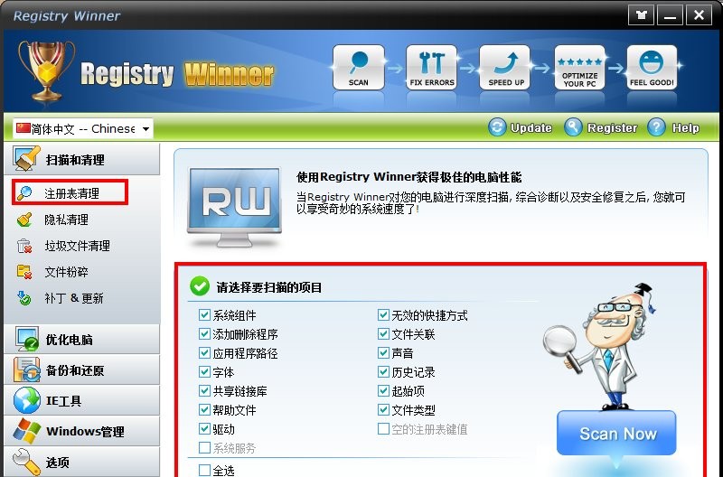 registry winner最新版