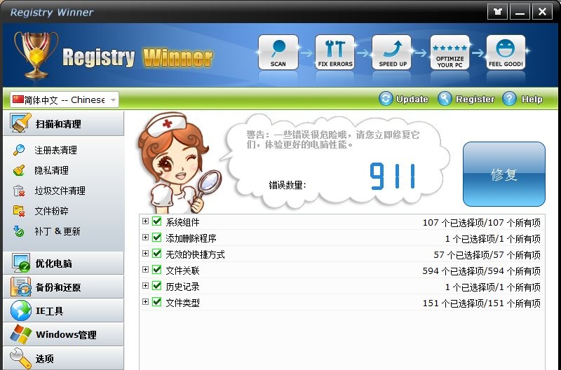 registry winner免费版