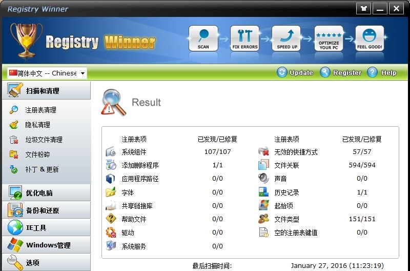 registry winner客户端