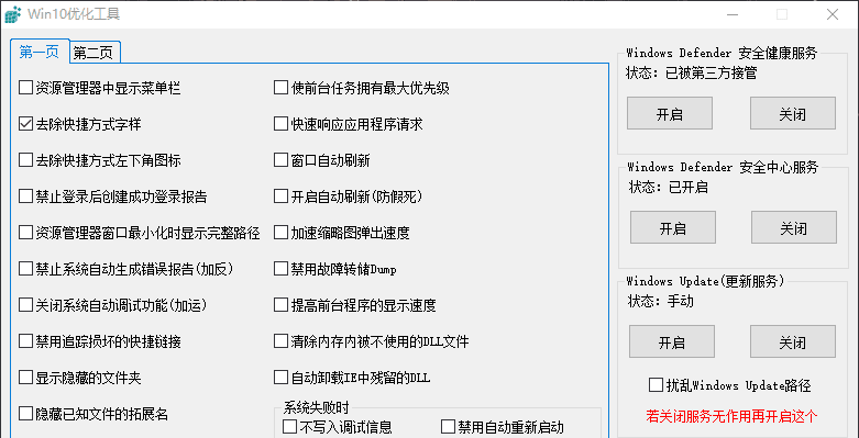 win10系统优化软件