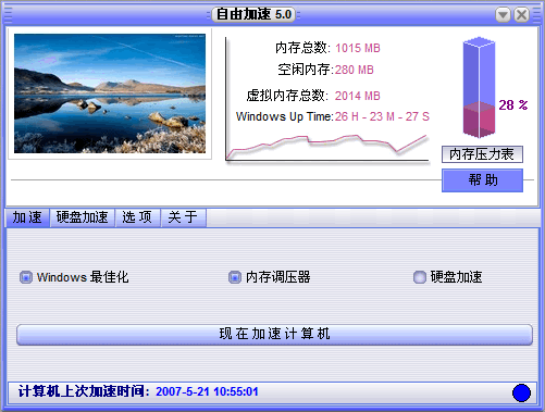 speedltup free安装包下载-speedltup free最新版v10.11 官方版