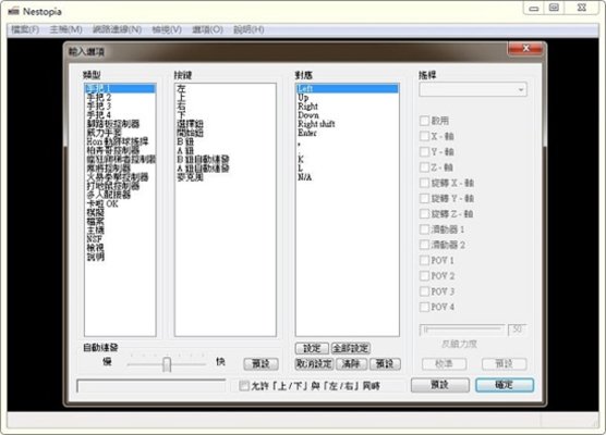 nestopia模拟器下载-nestopia中文版v1.4 pc版