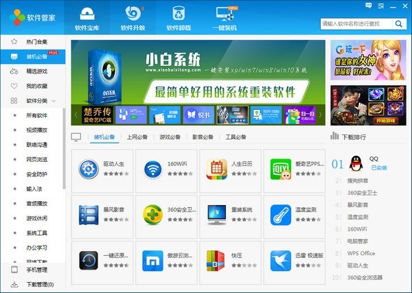 160软件管家下载