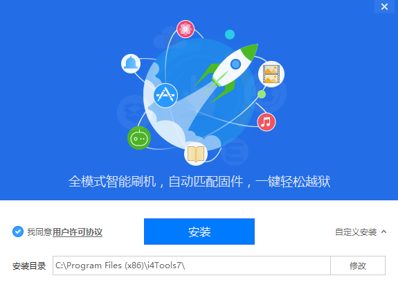 i4助手pc版