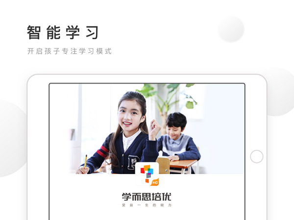 学而思培优pad版下载-学而思培优ipad端v5.44.1 iphone版